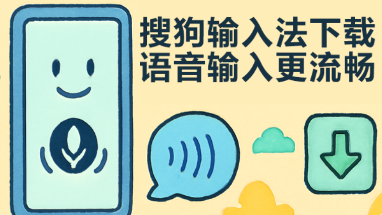 要用搜狗输入法高效写抖音文案,核心做法是:先搭建一套自定义短语和模板(开头钩子、利益点、CTA、话题标签),再用候选词与联想词打磨词序,启用云同步和剪贴板管理保持跨设备一致,必要时用语音或手写扩脑,注意标点与中英切换,最后用短语快捷键快速展开常用句式。还能同步团队词库,便于多人协作及品牌调性统一,更省时可追溯,好。 要用搜狗输入法高效写抖音文案,核心做法是:先搭建一套自定义短语和模板(开头钩子、利益点、CTA、话题标签),再用候选词与联想词打磨词序,启用云同步和剪贴板管理保持跨设备一致,必要时用语音或手写扩脑,注意标点与中英切换,最后用短语快捷键快速展开常用句式。还能同步团队词库,便于多人协作及品牌调性统一,更省时可追溯,好。